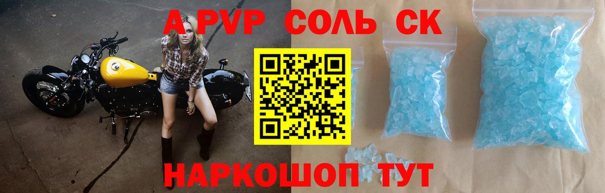 A-PVP  Вход с VPN  APVP крисы CK  Дзержинск  A-PVP крисы CK 
