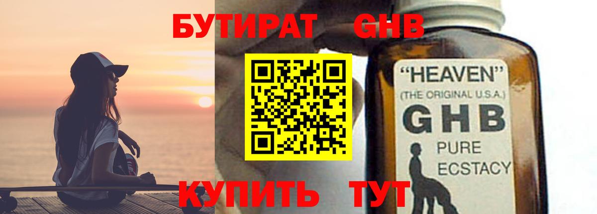 Бутират жидкий экстази  Вход с VPN  Дзержинск 