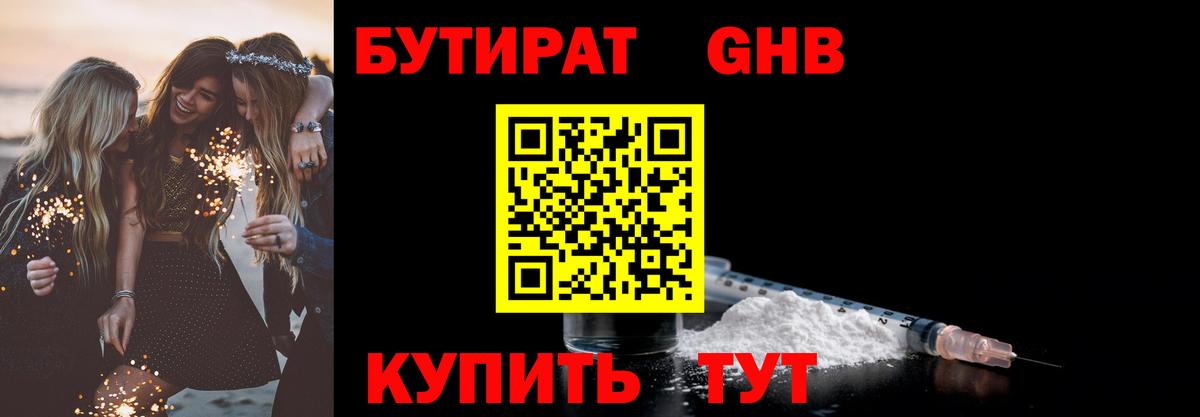 БУТИРАТ вода Дзержинск