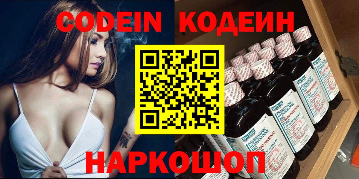 Codein Purple Drank Дзержинск