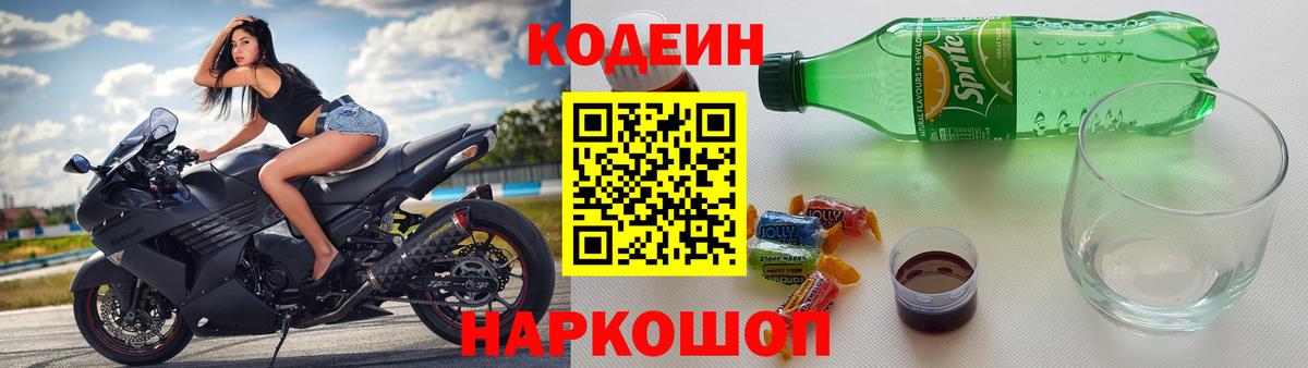 Дзержинск  Кодеиновый сироп Lean напиток Lean (лин)  Вход с VPN 