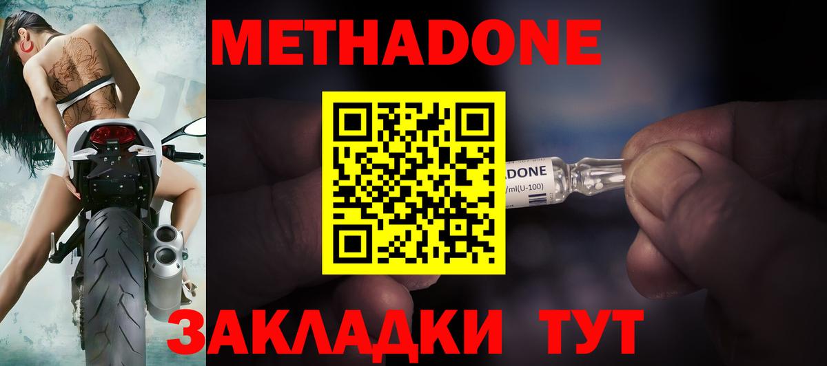 Дзержинск  Метадон VHQ  Вход с VPN  Метадон белоснежный 