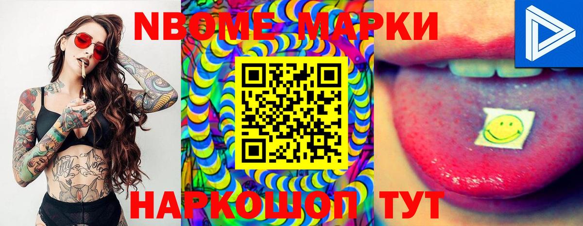 Марки N-bome  Вход с VPN  Наркотические марки 1,8мг  Дзержинск  Наркотические марки 1,8мг 