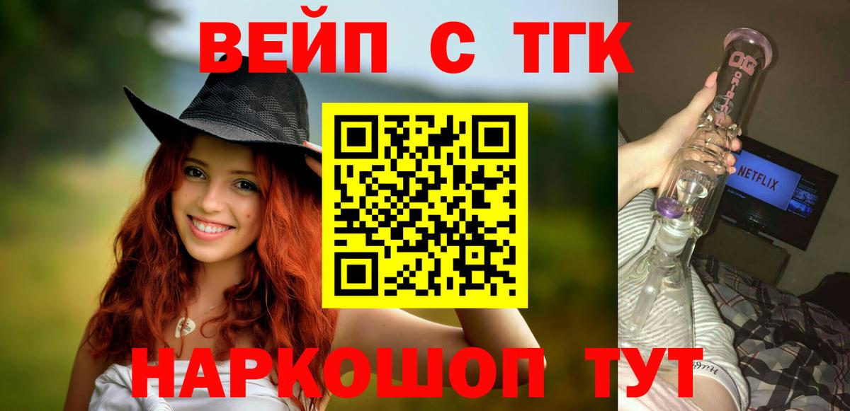 ТГК жижа  Дистиллят ТГК вейп с тгк  Дзержинск  где можно купить   Вход с VPN 